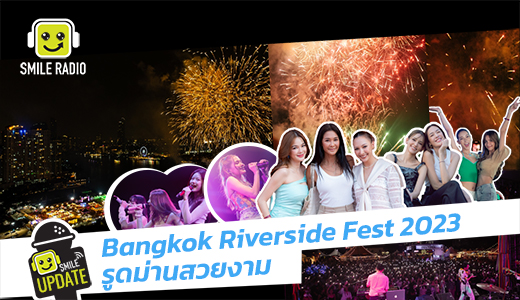 Bangkok Riverside Fest 2023 รูดม่านสวยงาม