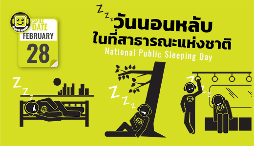 Smile Date: วันนอนหลับในที่สาธารณะแห่งชาติ (National Public Sleeping Day)