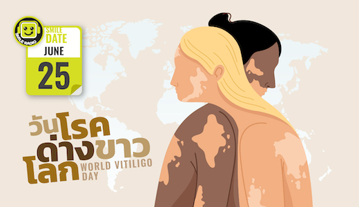 Smile Date: วันโรคด่างขาวโลก (World Vitiligo Day)